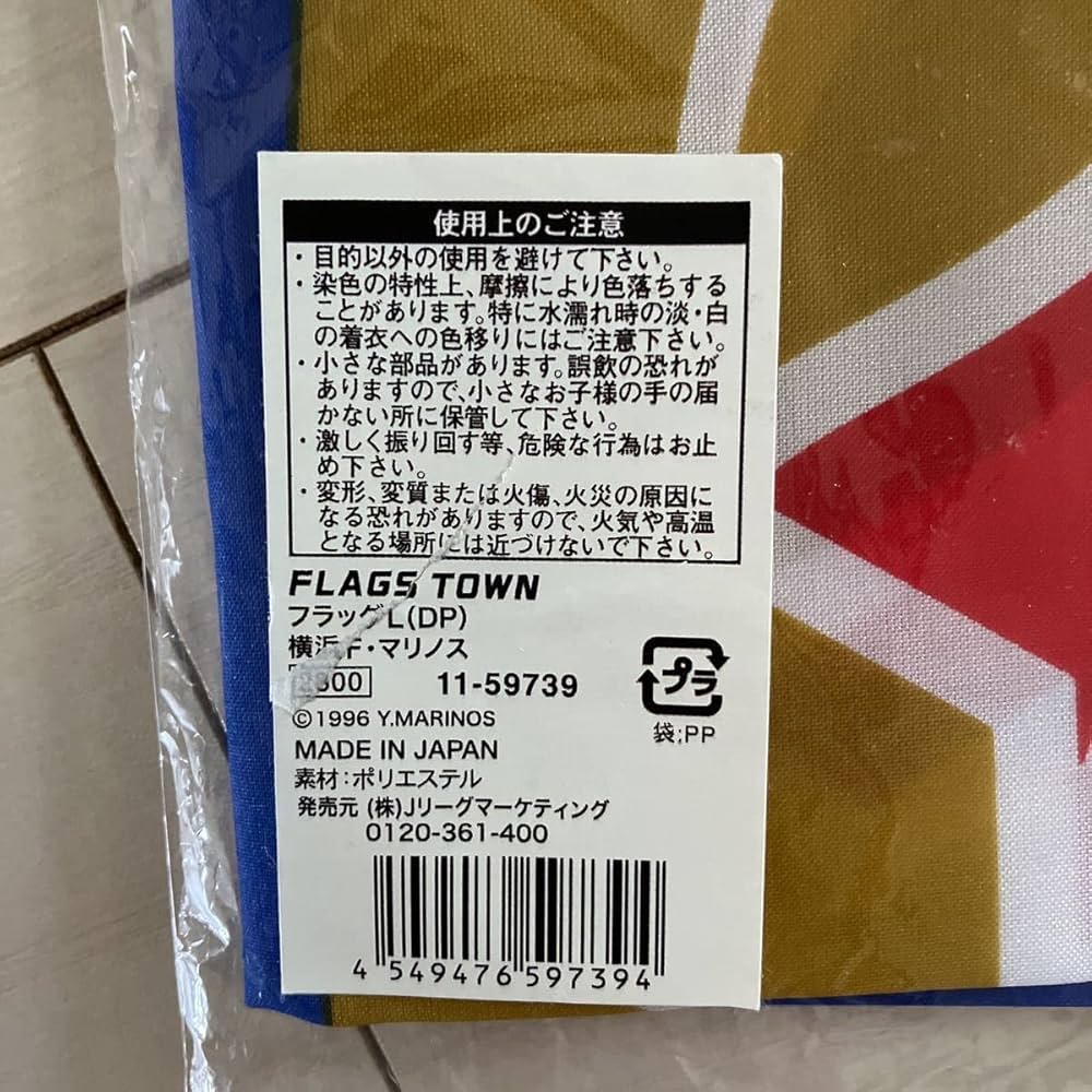 レアもの 横浜F・マリノス フラッグポンチョ レアもの 横浜F・マリノス フラッグポンチョ レアもの 横浜F